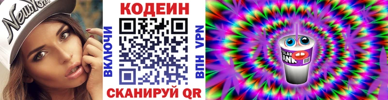 Codein Purple Drank  Боготол 